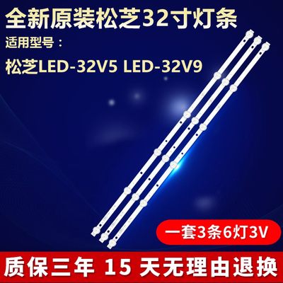 原装松芝LED-32V5LED-32V9灯条