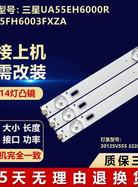 适用三星UA55EH6000R UN55FH6003FXZA电视背光灯条D1GE-550SCA-R3