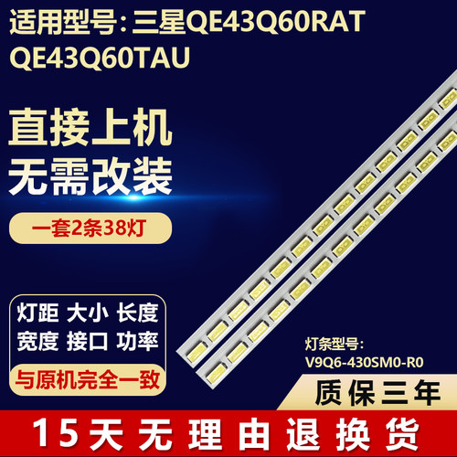 适用三星QE43Q60RAT 三星QE43Q60TAU背光LED灯条V9Q6-430SM0-R0