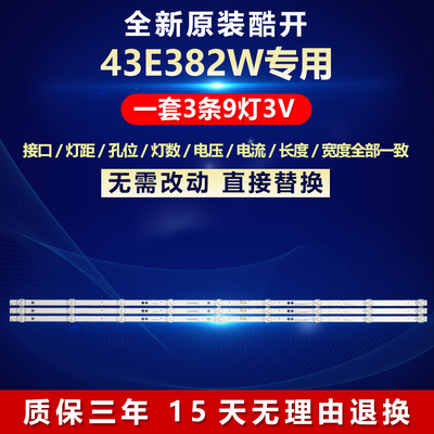 全新适用创维43E382W电视机灯条