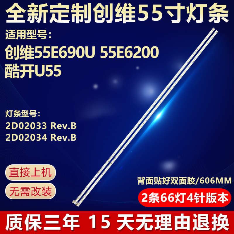 适用创维55E690U 55E6200 酷开U55电视机背光灯条2D02033/4 Rev.B