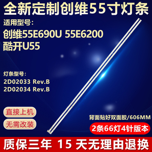 酷开U55电视机背光灯条2D02033 Rev.B 55E6200 适用创维55E690U