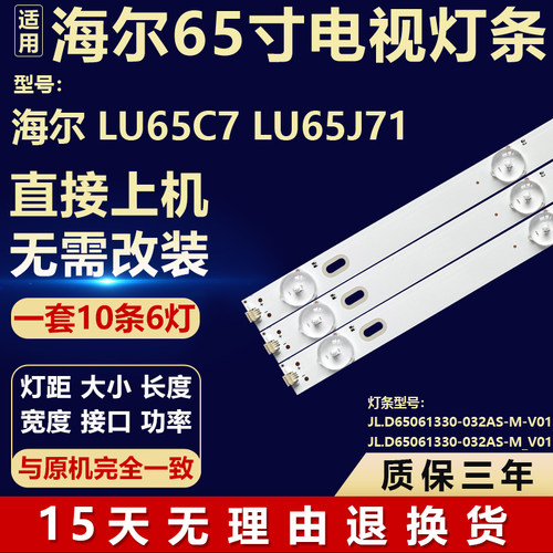 适用65寸海尔LU65C7 LU65C61背光灯条 JL.D65061330-032AS-M_V01