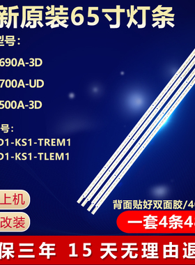 全新适用长虹3D65C6000ID 65Q1N 65Q1F 3D65B8000I电视机背光灯条