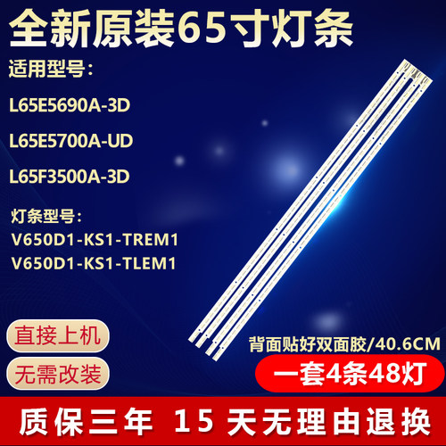 全新原装L65E5690A-3D电视机灯条