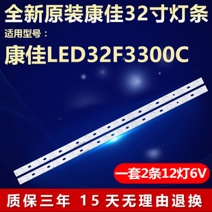 35016695 LED32F3300C 全新适用康佳LED32F3300C 液晶电视机灯条