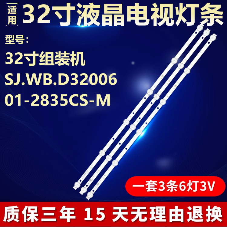 32寸组装灯条SJ.WB.D3200601-2835CS-M SJ.WB.D3200601 -2835BS-F