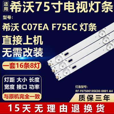 希沃C07EA F75EC 液晶电视机背光LED灯条RF-F0750018SE30-0801 A4