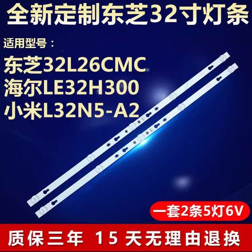 全新适用东芝32L26CMC海尔LE32H300小米L32M5-A2液晶电视背光灯条