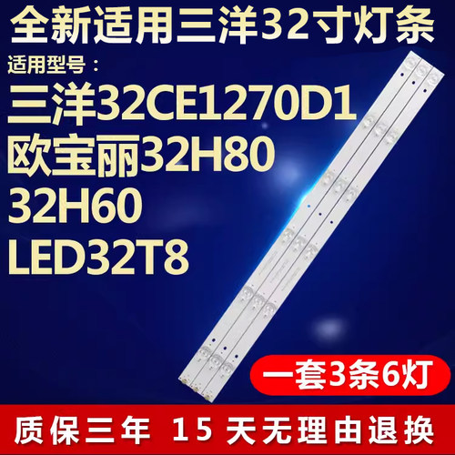 全新适用三洋32CE1270D1欧宝丽32H80 32H60 LED32T8液晶电视灯条