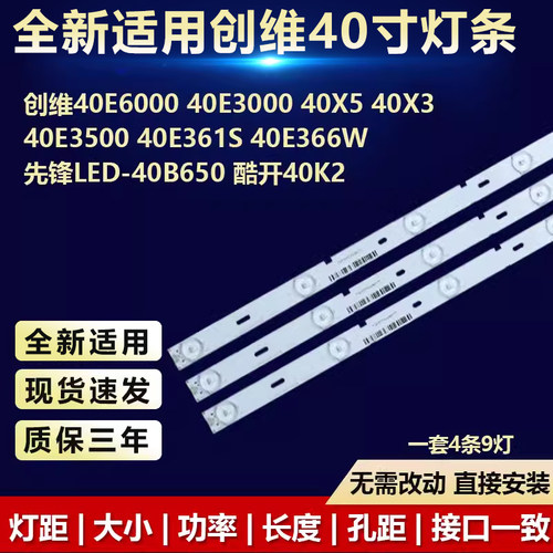 全新适用LED创维40E6000灯条