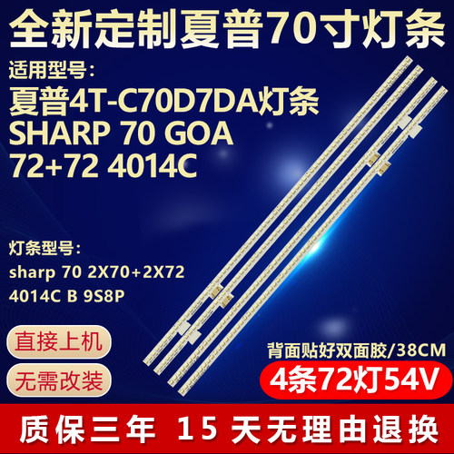 适用夏普4T-C70D7DA 电视机背光LED灯条Sharp_70_GOA_72+72_4014C
