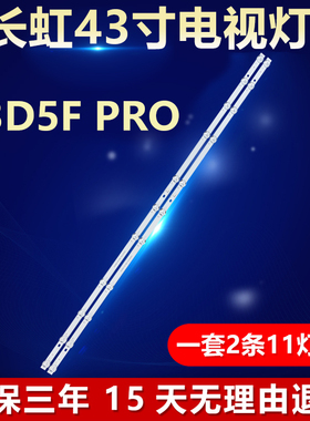 适用长虹43D5F PRO灯条 CH43DC4A-V01 U00602220LB-C430F22-E5-H