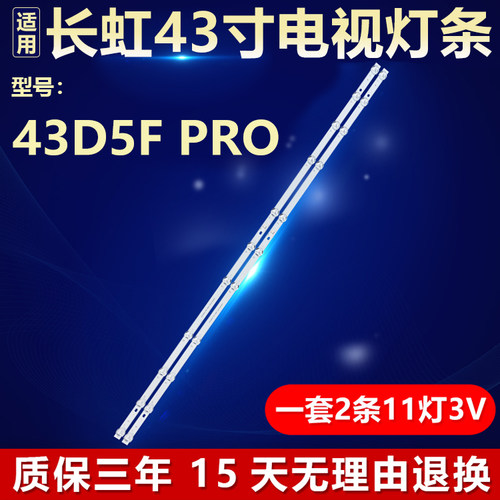 适用长虹43D5F PRO灯条 CH43DC4A-V01 U00602220LB-C430F22-E5-H