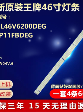 新适用王牌L46V6200DEG L46P11FBDEG 灯条T460HW04V.6屏LCM460F10