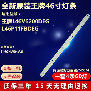 新适用王牌L46V6200DEG L46P11FBDEG 灯条T460HW04V.6屏LCM460F10