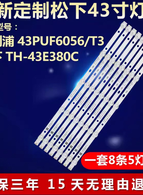 适用松下TH-43E380C TH-43C500C TH-43C580C TH-43C400C电视灯条