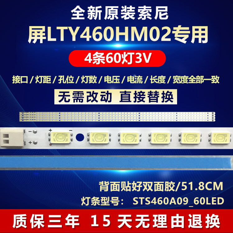 全新原装索尼屏LTY460HM02灯条