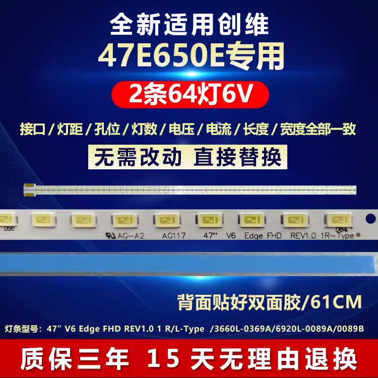 全新适用创维47E650E电视LED灯条