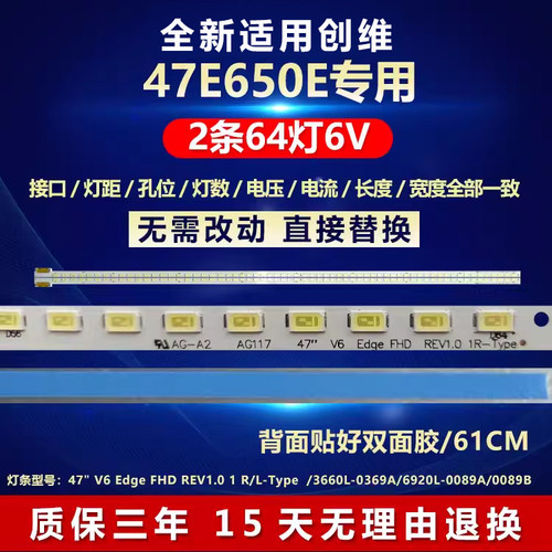 全新适用创维47E650E电视LED灯条