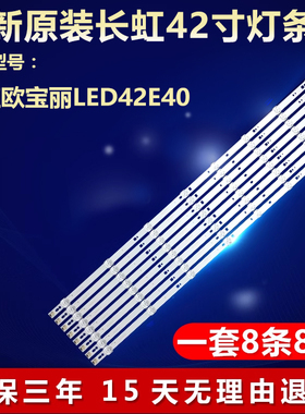 全新适用长虹欧宝丽LED42E40液晶电视机背光LED灯条CH42L32AB-L/R