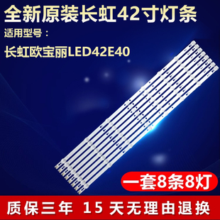 全新适用长虹欧宝丽LED42E40液晶电视机背光LED灯条CH42L32AB-L/R