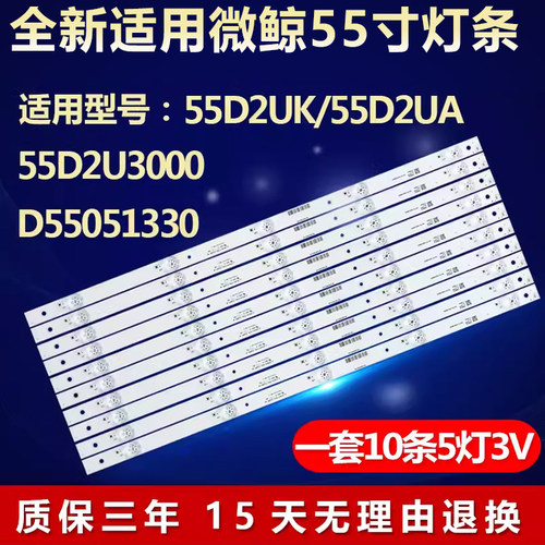 适用微鲸55D2UK55D2UA电视灯条