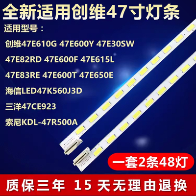 全新适用创维47E83RE电视机灯条