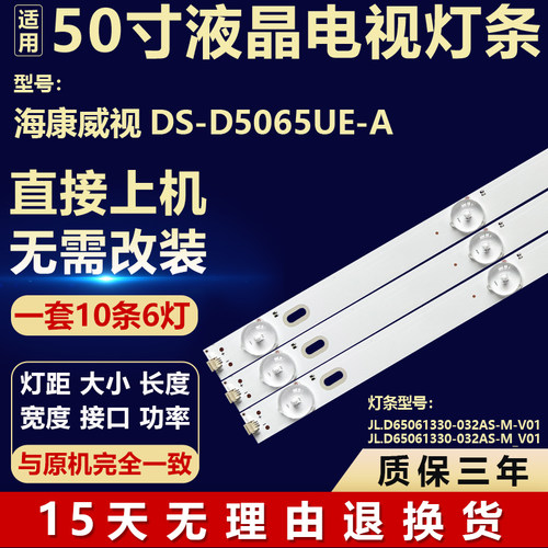 适用海康威视DS-D5065UE-A电视背光灯条JL.D65061330-032AS-M_V01