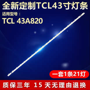 全新适用TCL 43A820电视背光专用灯条 43F8 21*1 43HR330M21A0 V1