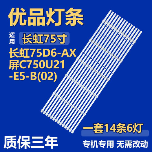 适用于长虹75D6-AX屏C750U21-E5-B(02) 灯条JL.D75061330-002CS-M