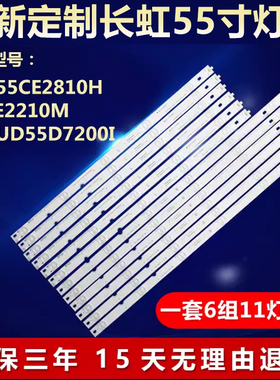 全新适用长虹UD55D7200I电视机背光灯条LB-C550F14-E4-S-G1-SE2J