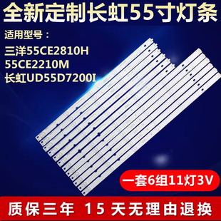 全新适用长虹UD55D7200I电视机背光灯条LB-C550F14-E4-S-G1-SE2J
