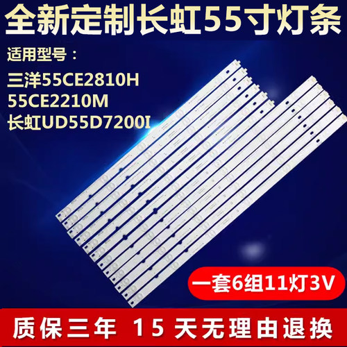 全新适用长虹UD55D7200I电视机背光灯条LB-C550F14-E4-S-G1-SE2J