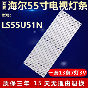 全新适用海尔LS55U51N液晶电视机背光专用灯条CRH-B553535071352Q