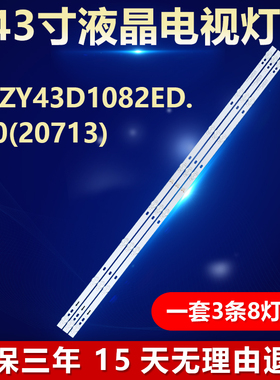 适用液晶电视液晶电视背光LED专用灯条JS-ZY43D1082ED.110(20713)