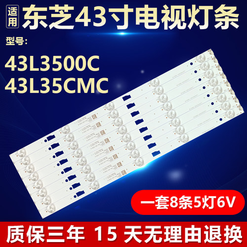适用东芝43L3500C 43L35CMC灯条0D43D05-ZC14F-05 303TT430035