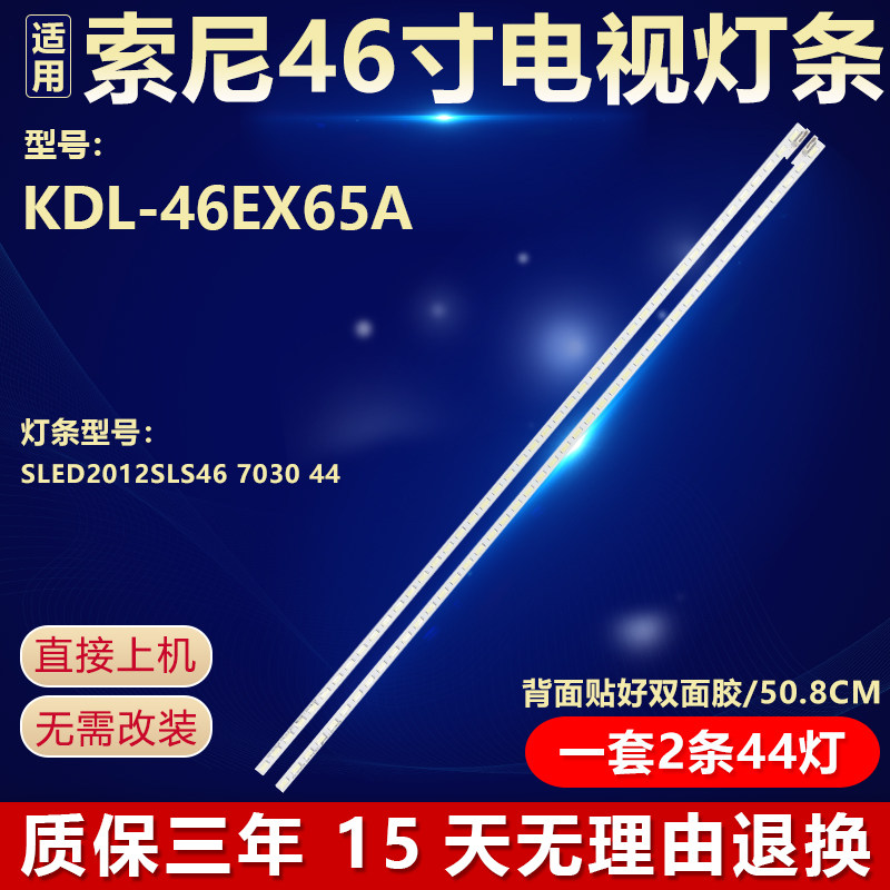 全新适用索尼KDL-46EX65A液晶电视灯条屏SLED2012SLS46 7030 44