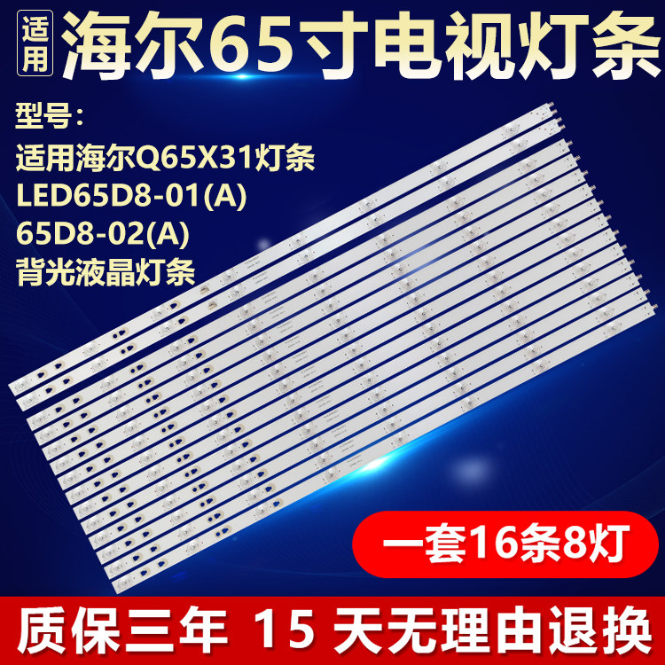 适用海尔Q65X31灯条LED65D8-01(A)65D8-02(A)电视背光灯条