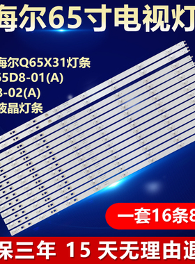 适用海尔Q65X31灯条LED65D8-01(A)65D8-02(A)电视背光灯条