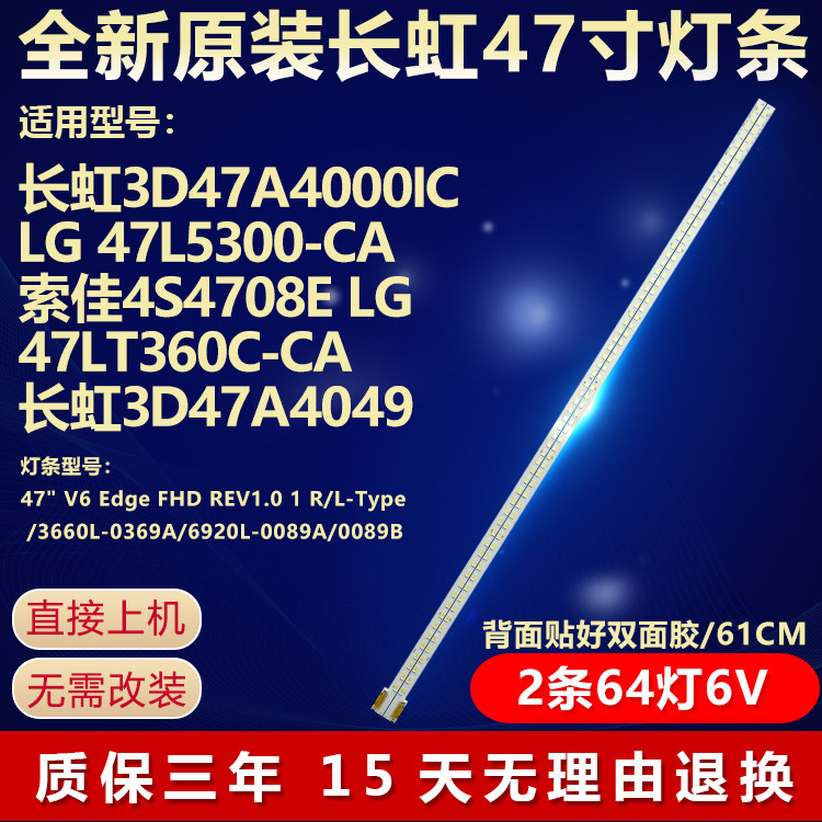 全新原装LED长虹3D47A4000IC灯条
