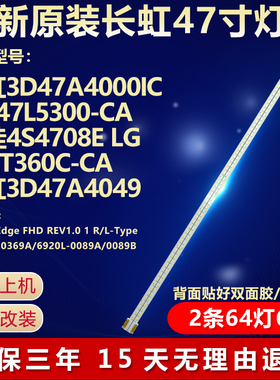 全新适用长虹3D47A4000IC LG 47L5300-CA 索佳4S4708E 电视机灯条