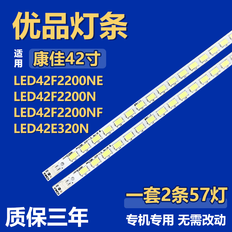 适用康佳LED42F2200NE LED42F2200N LED42F2200NF LED42E320N灯条