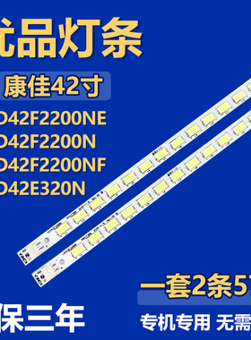 适用康佳LED42F2200NE LED42F2200N LED42F2200NF LED42E320N灯条