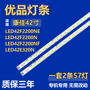 适用康佳LED42F2200NE LED42F2200N LED42F2200NF LED42E320N灯条