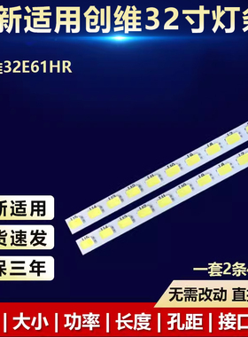 全新适用32寸创维32E61HR 32E20RN液晶电视机背光灯条LEFT REV1.1