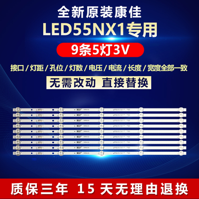 全新原装康佳LED55NX1电视机灯条