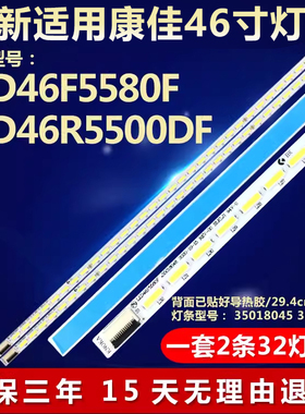 适用康佳LED46F5580F LED46R5500DF电视背光灯条35018045/5018046