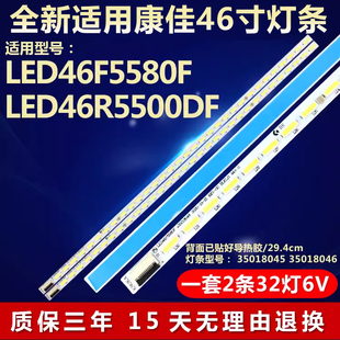 适用康佳LED46F5580F LED46R5500DF电视背光灯条35018045/5018046