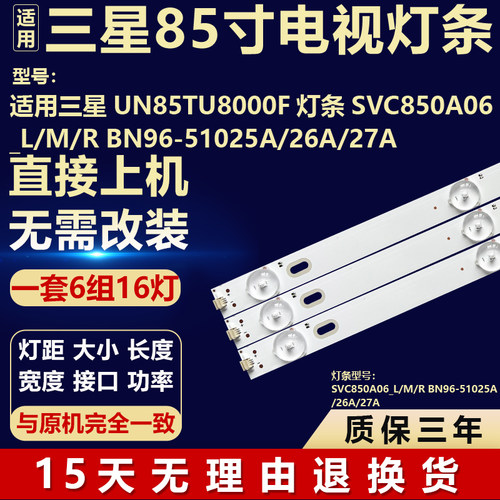 适用三星UN85TU8000F背光灯条SVC850A06L/M/RBN96-51025A/26A/27A